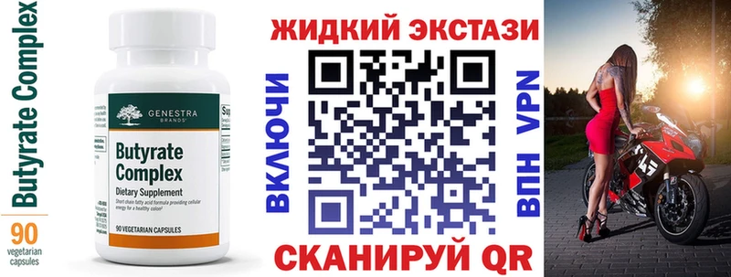 Бутират Butirat Минусинск