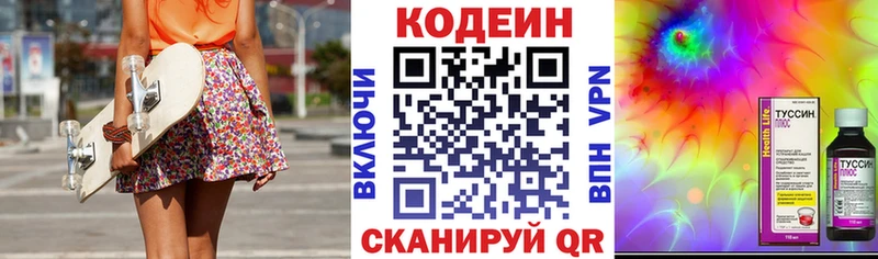 Codein напиток Lean (лин)  Купить где  Минусинск 